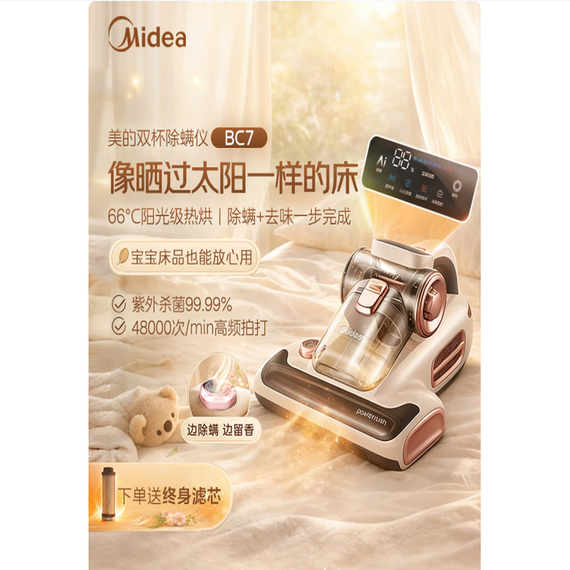 美的(Midea)除螨仪BC7 香氛双杯床上高温杀菌除螨 床宝床上吸尘器家用 手持吸尘除螨一体机