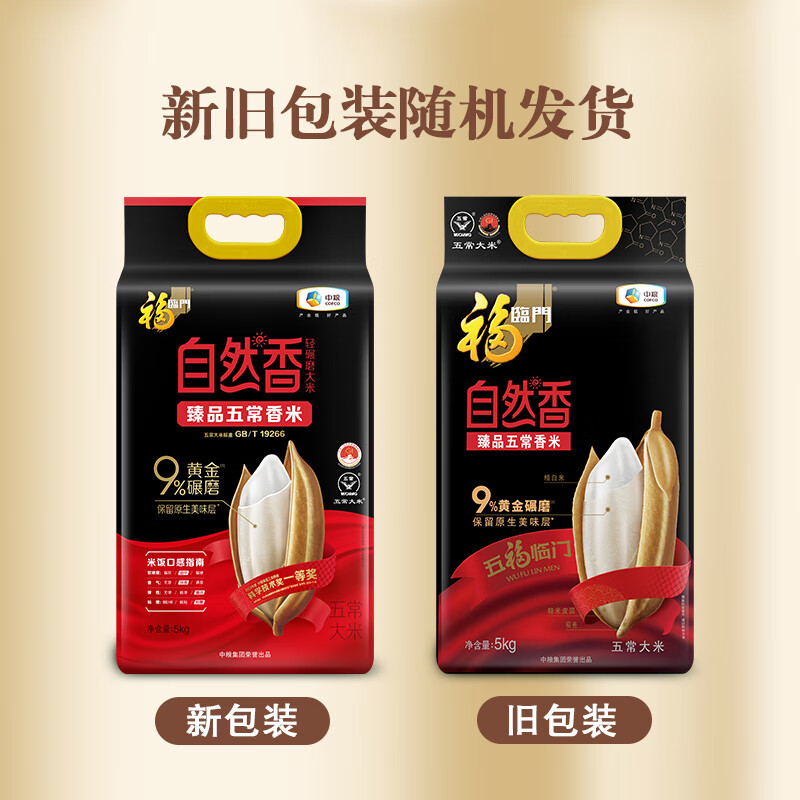 中粮 福临门 臻品五常香米5kg高清大图