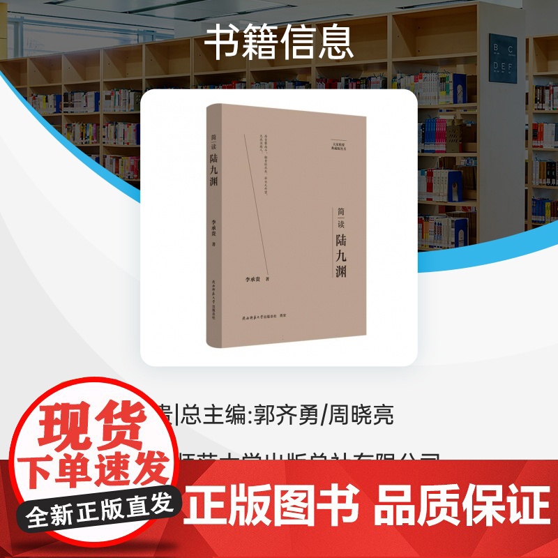 简读陆九渊:“大家精要·典藏版”丛书:高清大图
