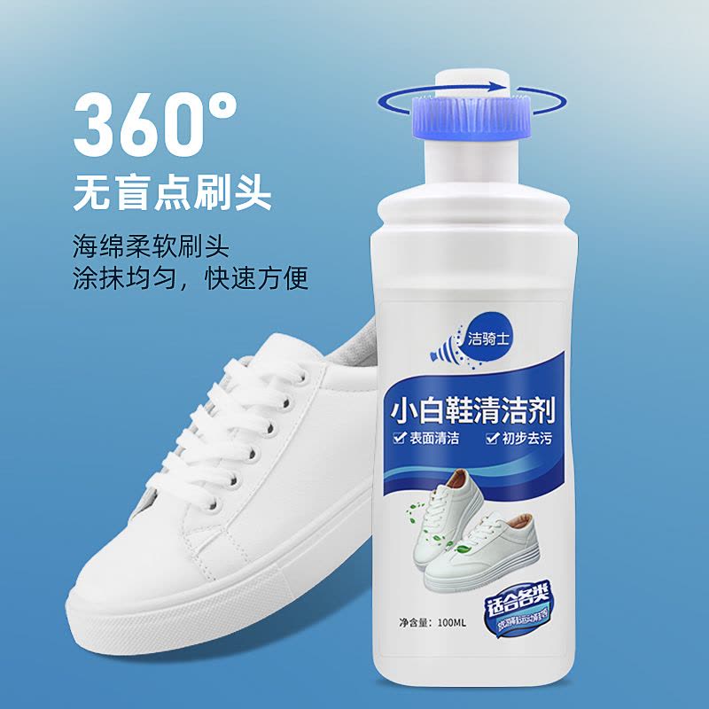 小白鞋清洗剂增白剂2瓶组合装专用洗鞋一擦白去污球鞋网面鞋椰子鞋清洁护理剂图片