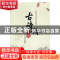 正版 古诗词选读 张庆生,刘守昌,杨俊灵主编 江苏大学出版社 97