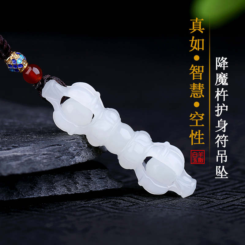 [金刚降魔杵]新疆羊脂白玉和田玉吊坠玉佩镂空男女挂件天然玉石
