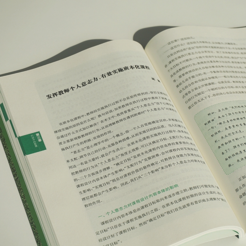 [正版]幼儿教师课程领导力提升实践 班本化课程 幼儿园课程管理 园本课程建设资源 学前教育幼师读本 姚健主编 华东师高清大图