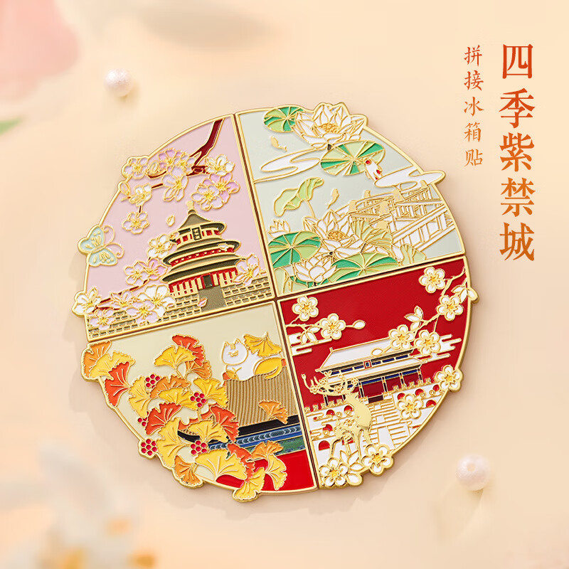 维诺亚故宫紫禁城四季冰箱贴春夏秋冬拼接博物馆文创北京礼物旅游伴手礼 四季紫禁城拼接冰箱贴礼盒装高清大图