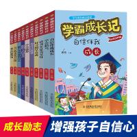 学霸养成记全套10本好孩子励志成长记励志系列三四五六年级小学生课外书必读老师儿童文学8-10-12-15岁阅读书籍读物正