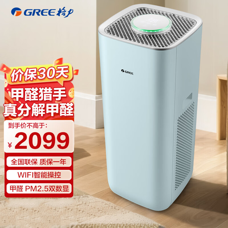 格力(GREE)空气净化器KJ520G-A01 甲醛数显 家用除甲醛 办公室除细菌 除PM2.5 轻音 智能wifi控制