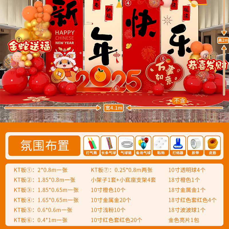 智美环球 2025新年装饰场景年会氛围kt板背景墙 2m高-4.1m宽高清大图