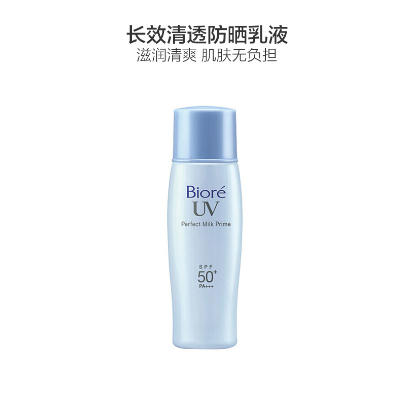 碧柔轻透倍护防晒乳SPF50+ PA+++ 40ml