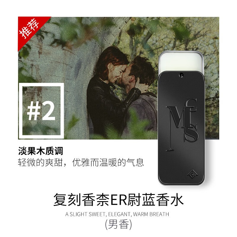和风雨香膏 淡果木质香调2高清大图