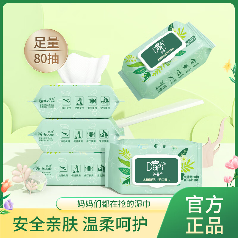 答菲木糖醇婴儿手口湿巾80p*10包(单位:包)