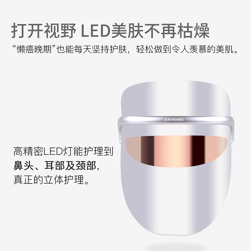 佳禾美光子嫩肤仪童颜机美容仪大排灯红蓝光谱led面罩