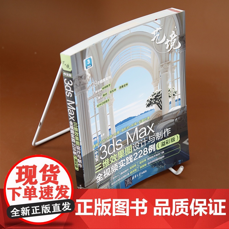 [正版新书]中文版3ds Max三维效果图设计与制作全视频实践228例(溢彩版) 陈晓龙 清华大学出版社 三维效果图;图高清大图