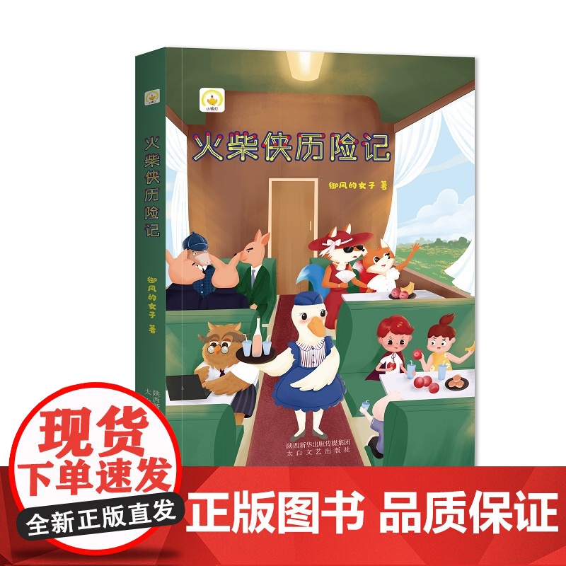 火柴侠历险记高清大图