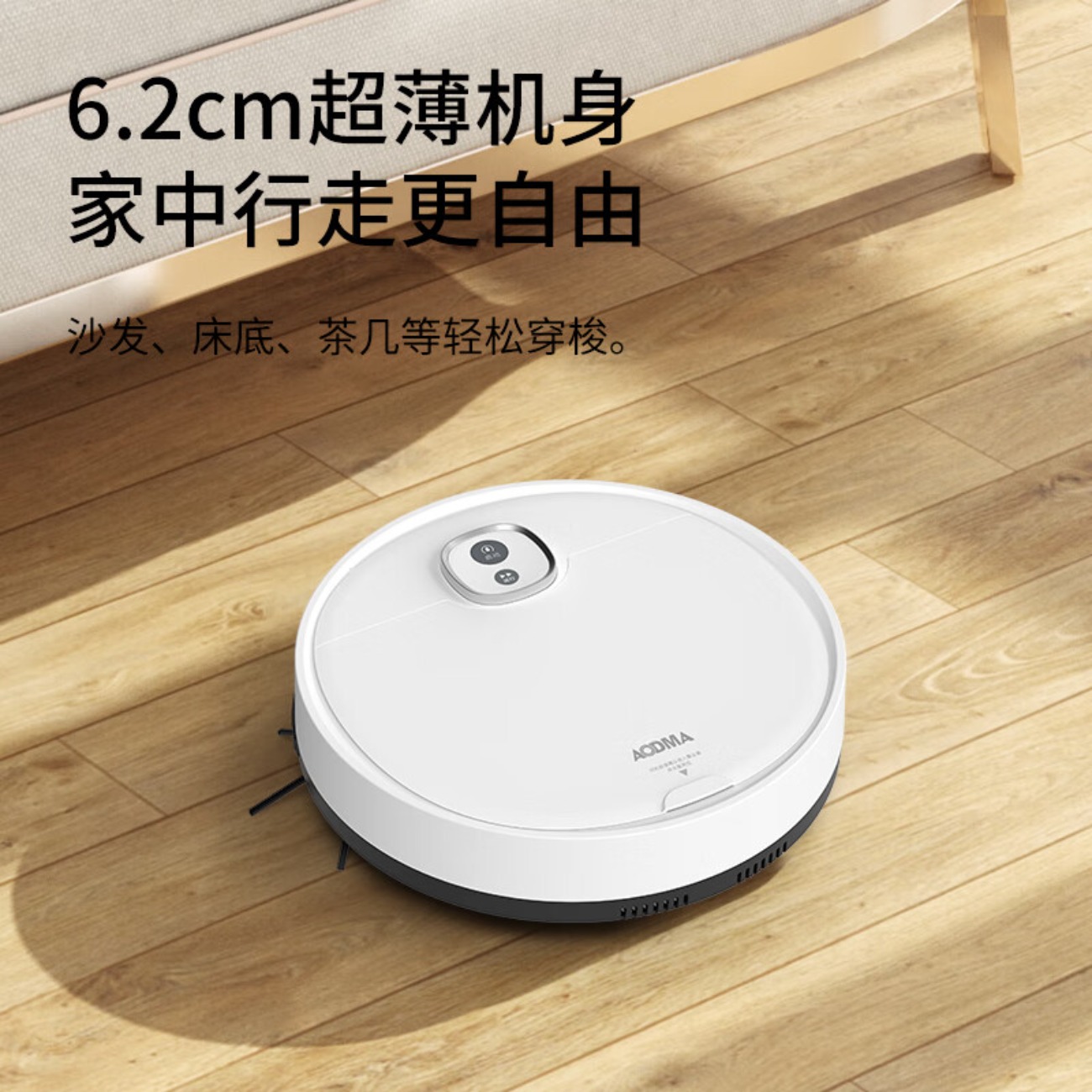 澳得迈扫地机器人S3 家用扫地机 大动力全自动扫吸一体机 家庭清洁好帮手 吸尘器 增强版 白色高清大图
