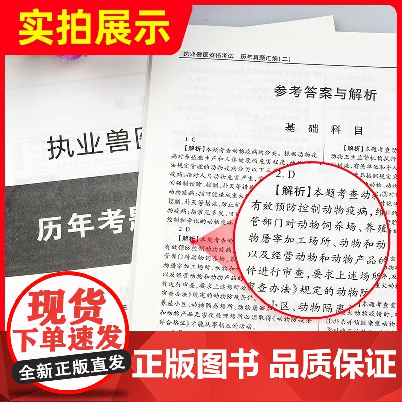 新上市]2025年执业兽医资格考试历年真题模拟试卷详细解析兽医全科类考试应试指南兽医书籍牛病大全全国兽医执业资格证高清大图