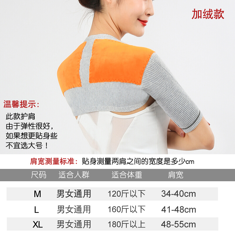 秋冬护肩男女肩部保暖防寒中老年护肩膀坎肩护胳膊长袖加绒睡觉用