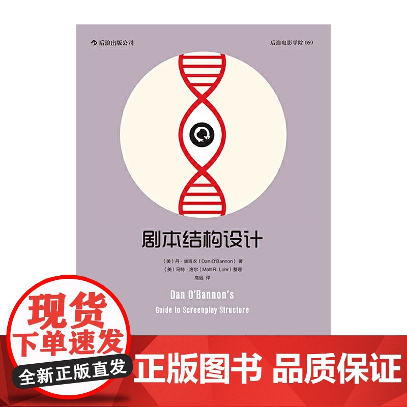 [央视网]电影学院069 剧本结构设计 异形 全面回忆 编剧开讲 三十五年创作生涯经验结集hl高清大图