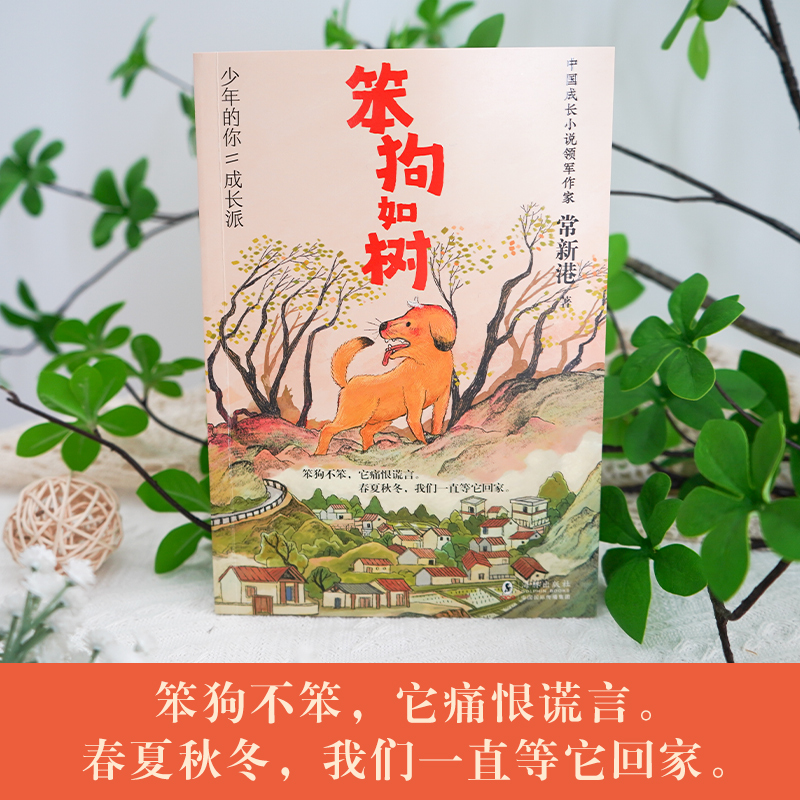 醉染图书笨狗如树9787511060853