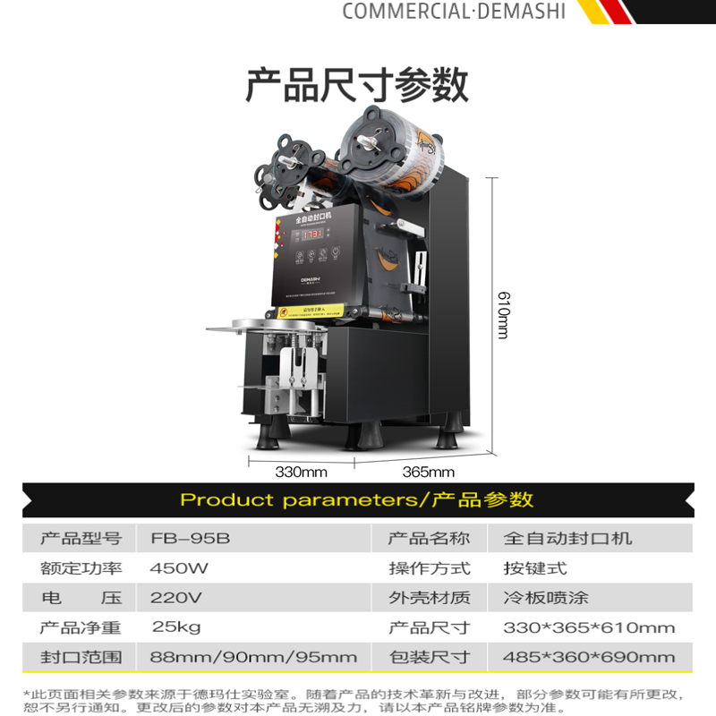 德玛仕 DEMASHI 全自动封口机 奶茶 豆浆自动封口机 商用饮料奶茶封杯机 封杯机FB-95B (手自一体)