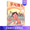 [正版]兵乓博士 奥运小子系列丛书 许迎坡 福建教育出版社 儿童文学 少儿课外读物 海峡出版