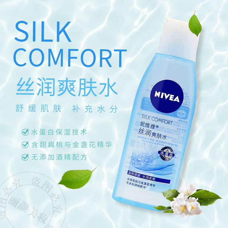 不含酒精 清爽补水 妮维雅 丝润爽肤水200ml 女士补水保湿化妆水柔肤舒缓控油