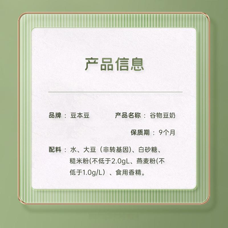 豆本豆利乐包唯甄谷物豆奶250ml*24盒 五谷早餐奶植物蛋白营养非转基因大豆(新旧包装随机发)