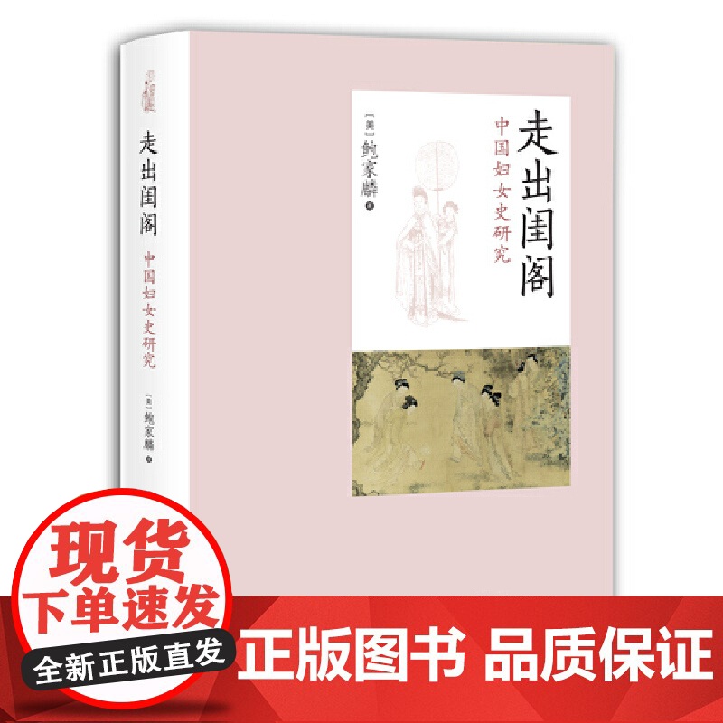 走出闺阁--中国妇女史研究高清大图