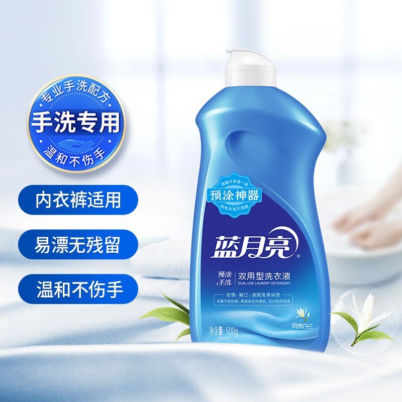 蓝月亮 手洗专用洗衣液 风清白兰 500g高清大图