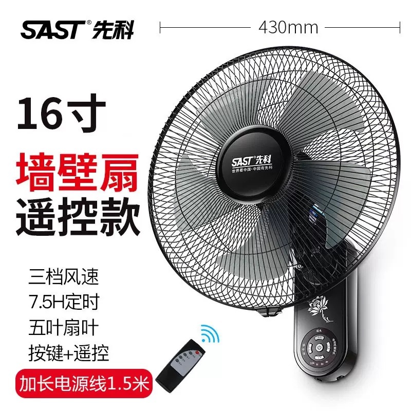 先科壁扇挂壁式电风扇家用客厅遥控壁挂式墙壁宿舍餐厅工业摇头挂扇大风力小型 16寸遥控款【1.5米电源线加长】