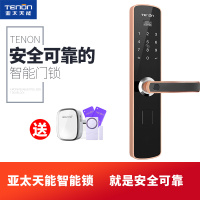 亚太天能(TENON)微信智能指纹锁锌合金家用指纹密码锁电子门锁E3红古铜(标准版)适配ios;Android