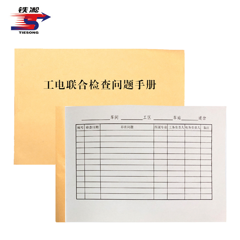铁凇 工电联合检查问题手册 140mm*90mm 57张 册高清大图