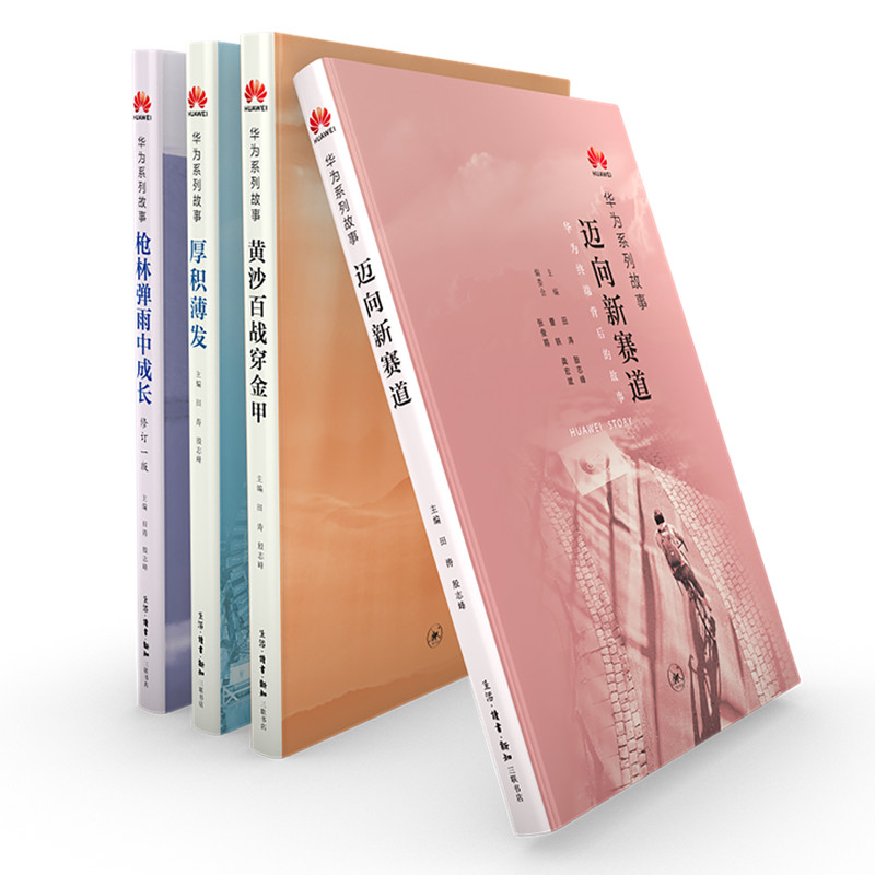 正版新书]厚积薄发田涛,殷志峰 主编 著9787108058928高清大图