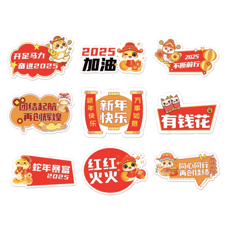 锦瑞星节日活动道具手举牌/件高清大图