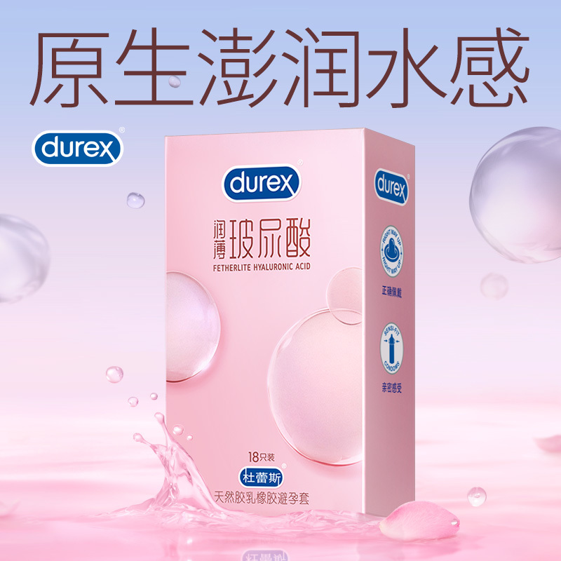 [玻尿酸超薄]杜蕾斯(Durex) 避孕套 18只 男用安全套 超薄款裸入润滑情趣成人计生用品官方正品
