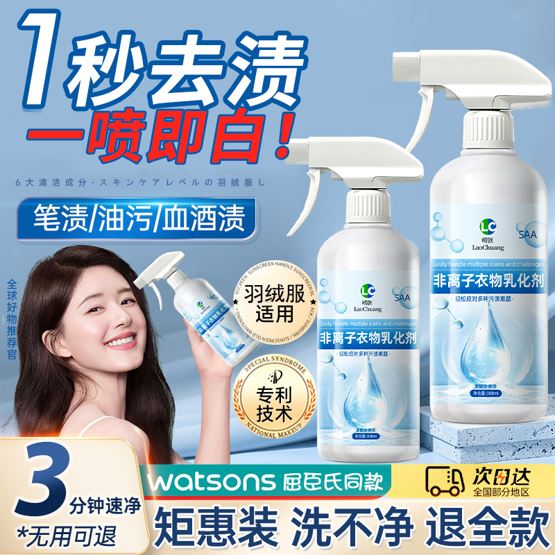 非离子衣物乳化剂强力去污渍中山油渍发黄渗透剂神器衣服清洁