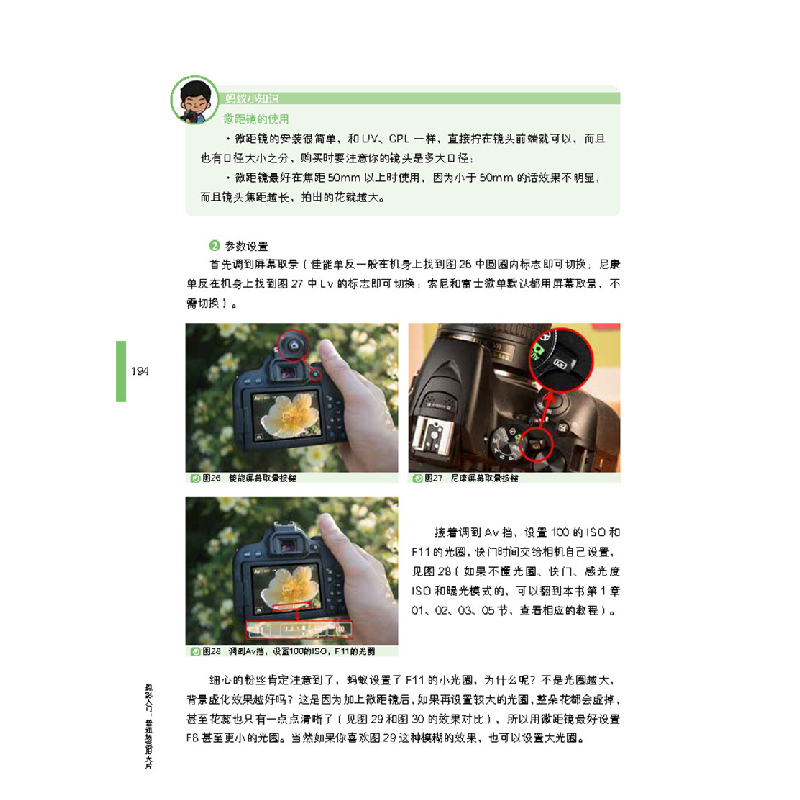 诺森摄影入门:普通场景拍大片乔旭亮编9787125528化学工业出版社高清大图