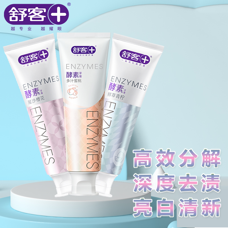 舒客酵素亮白牙膏牙刷套装洁白牙齿去黄去渍清新口气家用实惠装高清大图