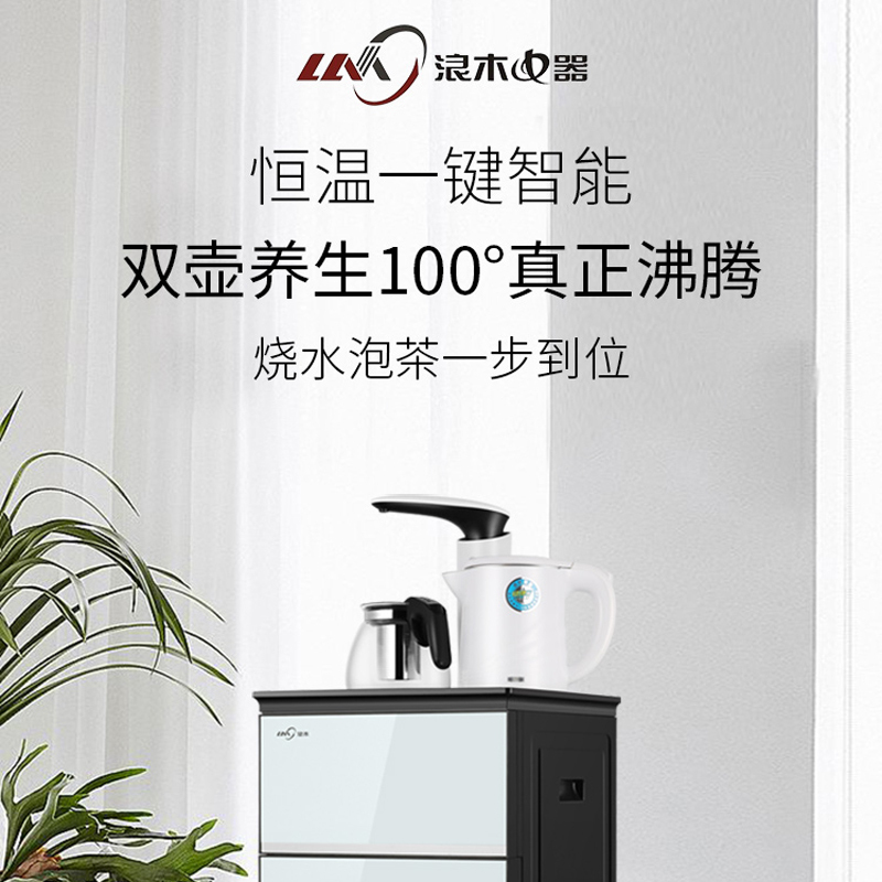 浪木(LM)饮水机家用智能全自动下置水桶小型立式泡茶艺多功能茶吧机2208AMU冷热两用电子制冷真沸腾一键注水智能温控