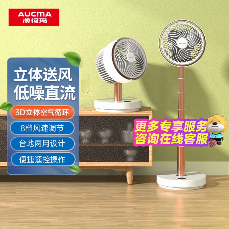 澳柯玛(AUCMA)空气循环扇KYT-15R206(Y) 8字摇头直流轻音电风扇落地扇小风扇台式宿舍家用台扇母婴儿童