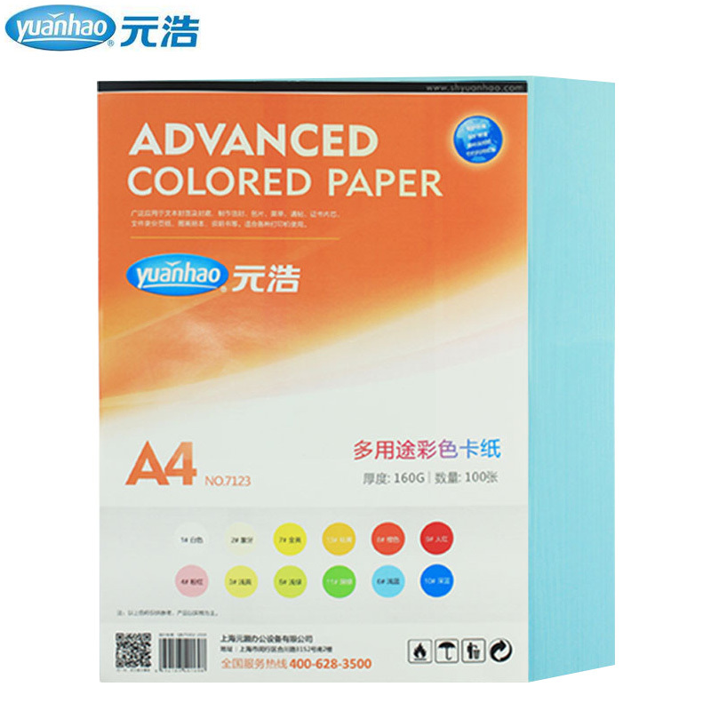 元浩 Yuanhao 办公用纸7123 元浩 Yuanhao 7123 160g浅蓝色卡纸100张 包a4彩色硬卡纸儿童学生手工彩色卡纸硬卡纸工程用纸 价格图片品牌报价 苏宁易购苏宁自营