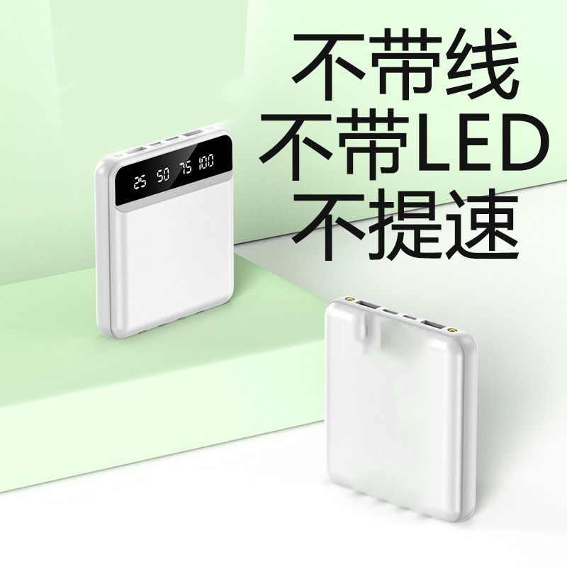 自带线卡通充电宝20000毫安快充大容量10000小巧轻薄华为苹果通用 标准版[不带线+不带保护]普通充电 10000毫