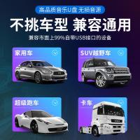 [补贴10%]红歌民歌汽车载U盘无损高音质60/70/80年代经典老歌MP3音乐优盘