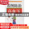 正版 看图防治高血压 郭力 金盾出版社 9787508294483 书籍