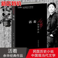 杜甫传书 冯至爱国诗人 家春秋 统编部编语文推荐阅读人民文学 活着简装[必读]