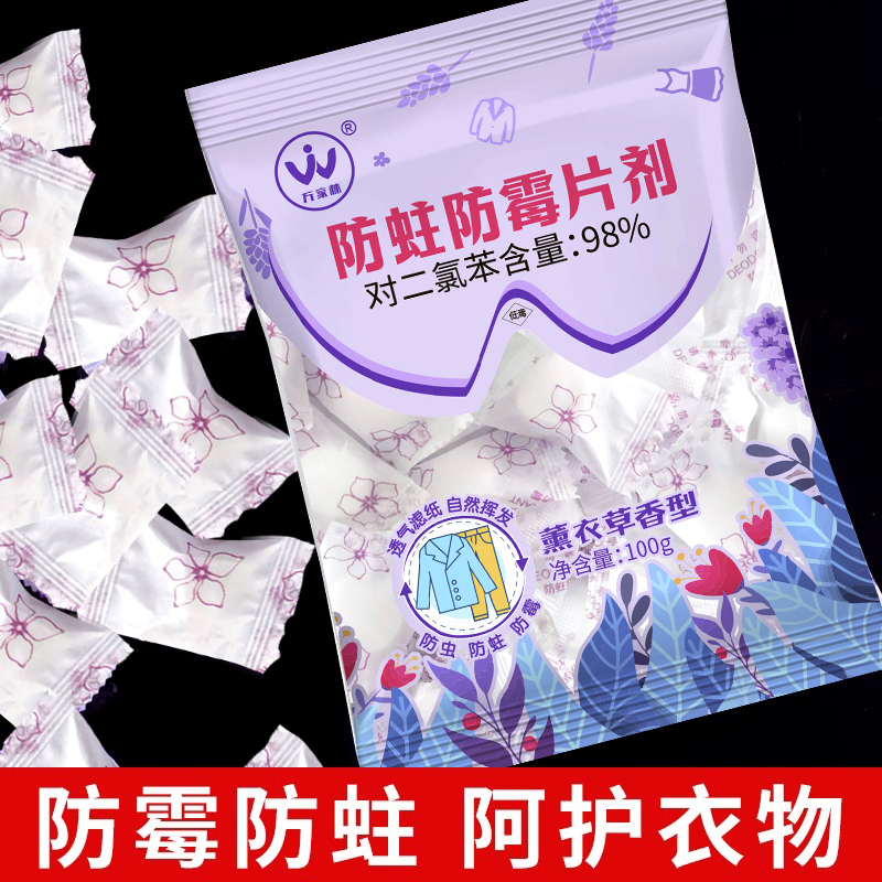 樟脑丸-100g薰衣草香型-3袋高清大图