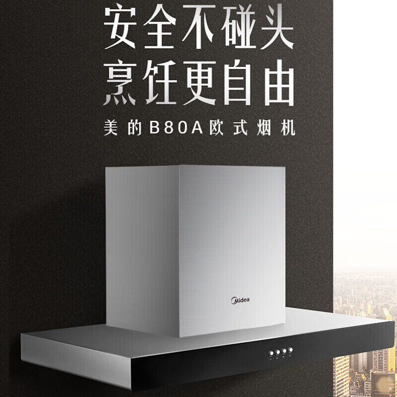 美的(Midea)CXW-220-B80A 欧式17m3大风量抽油烟机 320Pa超大风压 标准安装