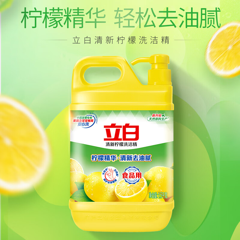 立白清新柠檬味洗洁精大桶1.5kg 除味去油去腥 餐具净洗涤灵高清大图