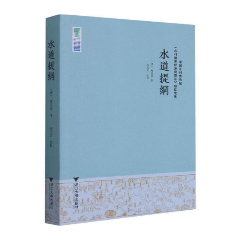 醉染图书水道提纲9787308211222
