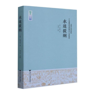 醉染图书水道提纲9787308211222