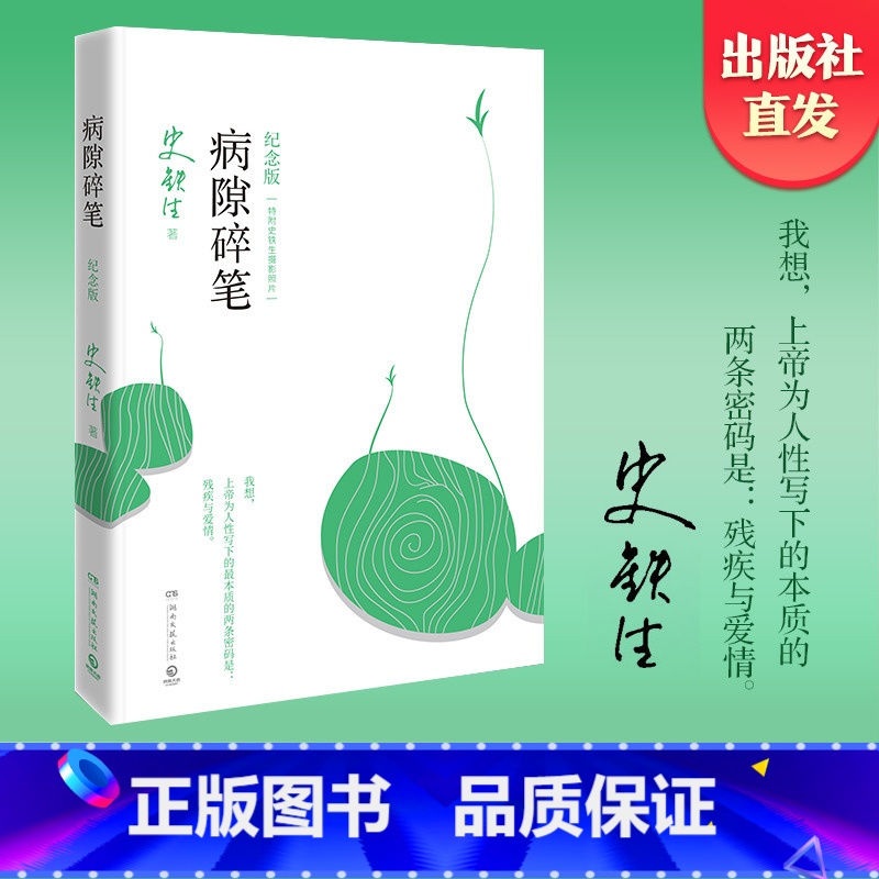 精装插图版礼盒(全5册) 【正版】病隙碎笔2021纪念版 我与地坛作者史铁生充满灵性光辉生命笔记 启迪无数读者长篇哲思散